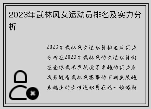 2023年武林风女运动员排名及实力分析
