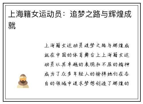 上海籍女运动员：追梦之路与辉煌成就
