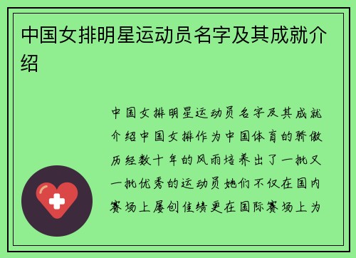 中国女排明星运动员名字及其成就介绍