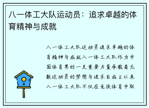 八一体工大队运动员：追求卓越的体育精神与成就